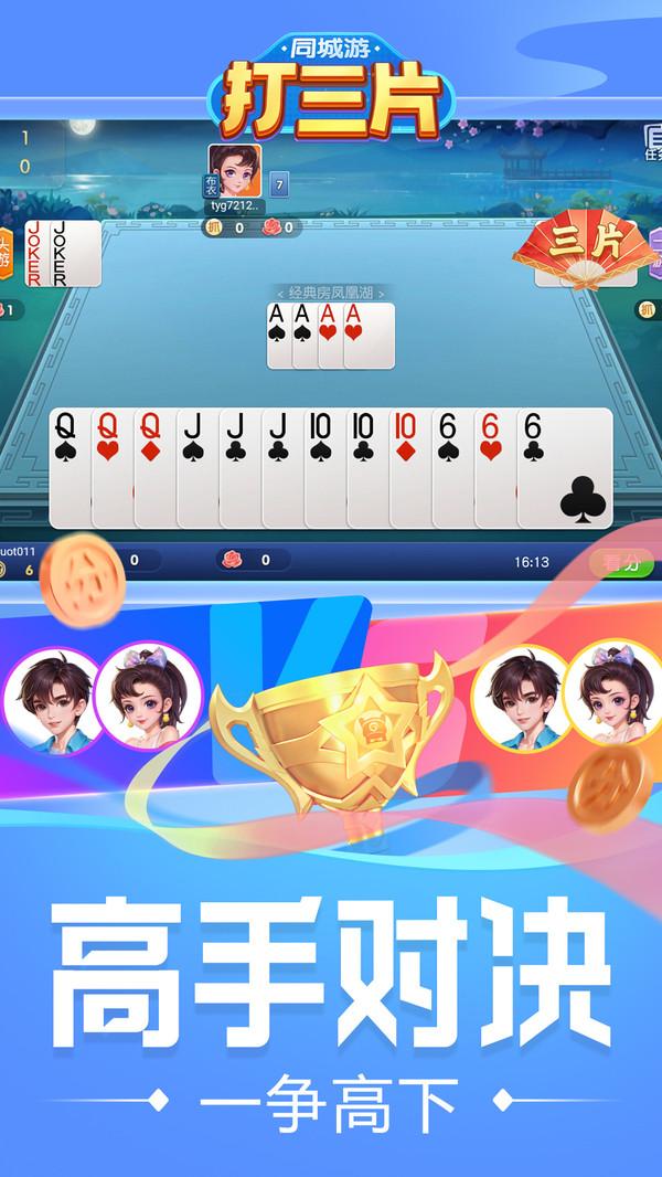 同城游打三片 1.2.20250415 最新版 3