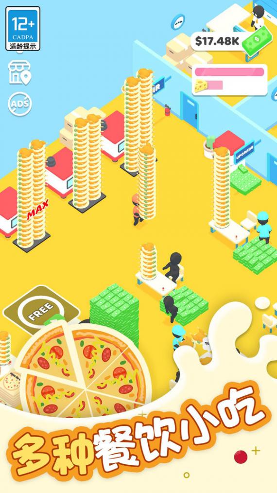 欢乐披萨店 1.1.9 最新版 3