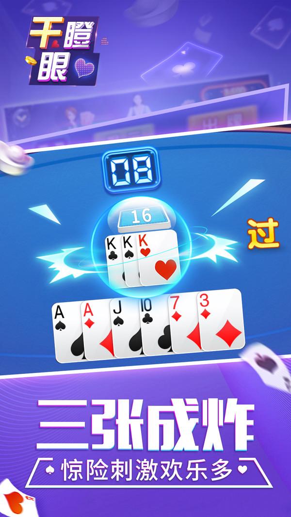 同城游干瞪眼 2.3.20250106 最新版 1