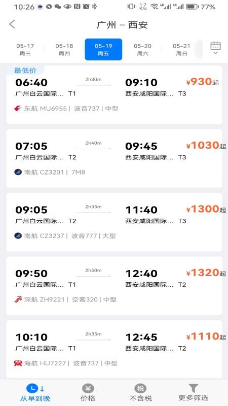 差旅服务 1.8.7 最新版 2