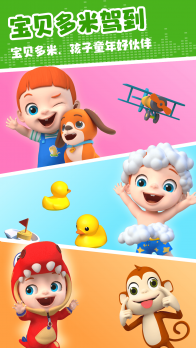 儿歌多米 1.2.1 最新版 4