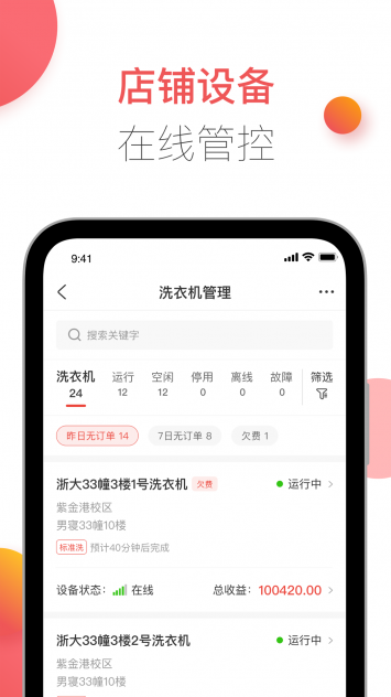 胖乖商家版 3.6.2 最新版 1