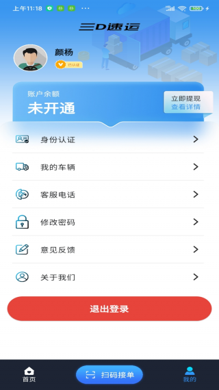 三D速运 5.0.18 最新版 3