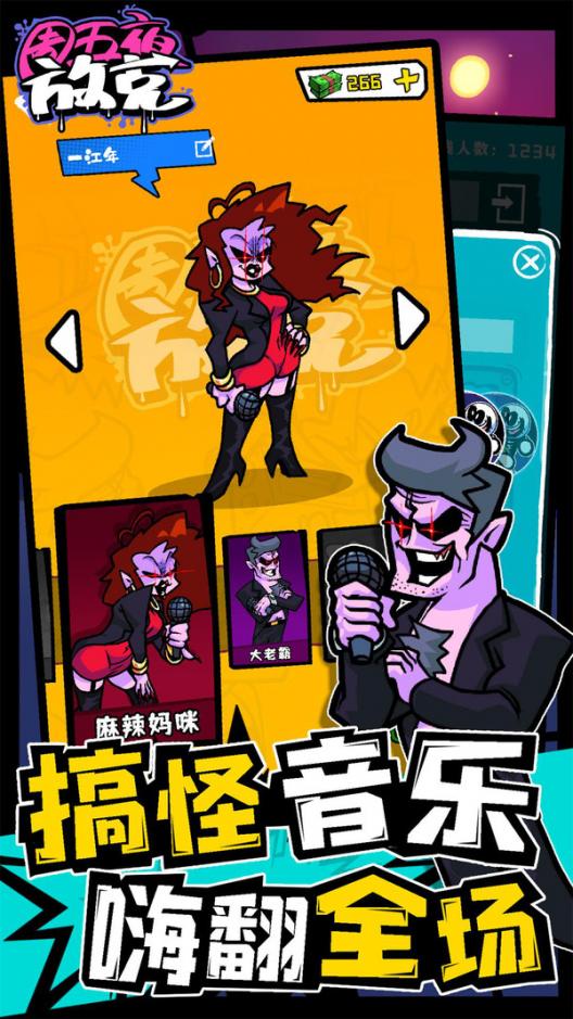 周五夜放克联机版 1.0.7 最新版 2