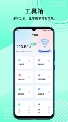 秒连WIFI钥匙 1.1.3 最新版 3