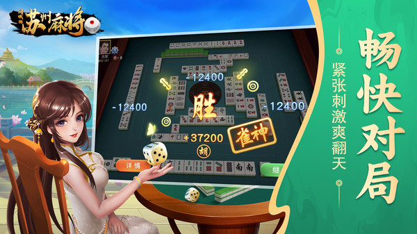 同城游苏州麻将 7.3.20250423 最新版 3