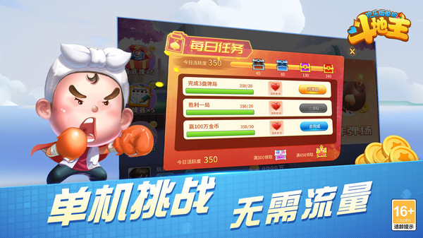 欢乐版单机斗地主 1.0.1 最新版 3