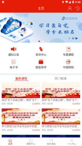 重庆干部网络学院 v1.5.2 安卓版 2
