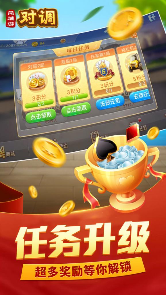 同城游对调 8.2.20250408 官方版 2