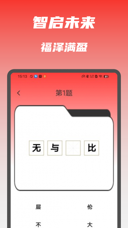 答题福满满 2.0.3 最新版 3