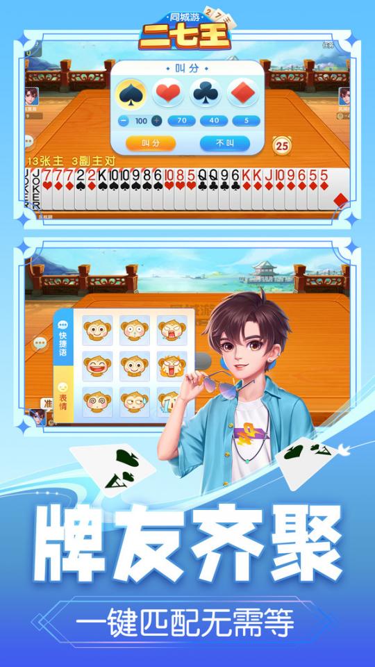 同城游二七王 1.1.20250407 官方版 2