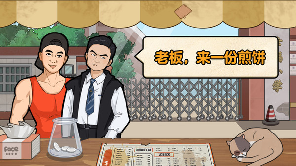 我的煎饼摊 2.0.2 最新版 2