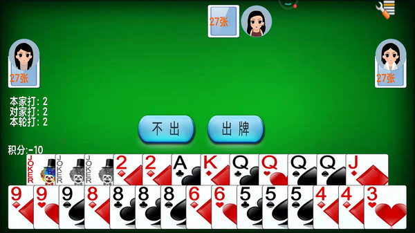 单机掼蛋 1.4.3 手机版 1