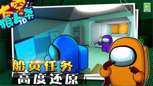 太空狼人杀3D 1.2.9 最新版 4