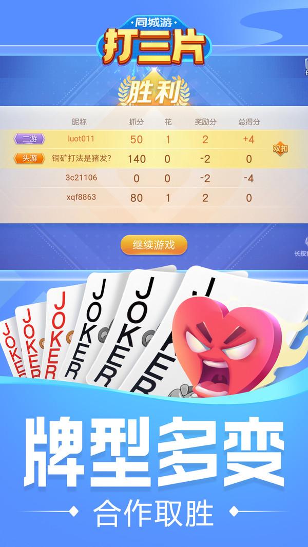 同城游打三片 1.2.20250415 最新版 4