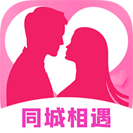同城相遇