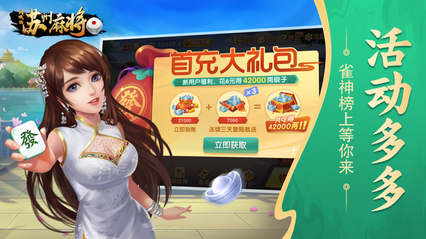 同城游苏州麻将 7.3.20250423 最新版 2