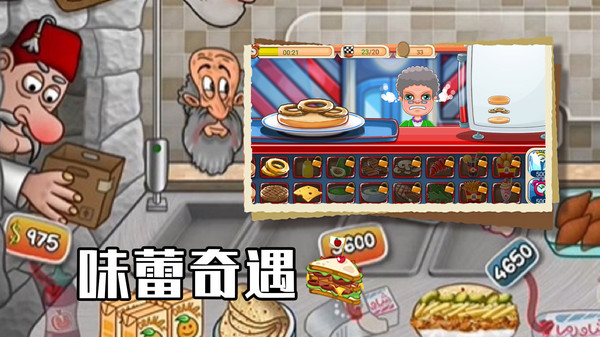 美食大厨养成 1.1 最新版 3