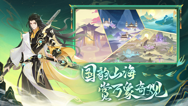 守卫山海  最新版 1