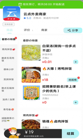 云点生活 1.22.8 最新版 2