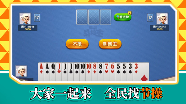 麻瓜斗地主 2.0.5 最新版 2