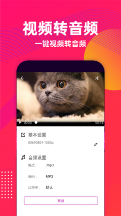 筱影音频提取 1.2.1 最新版 1