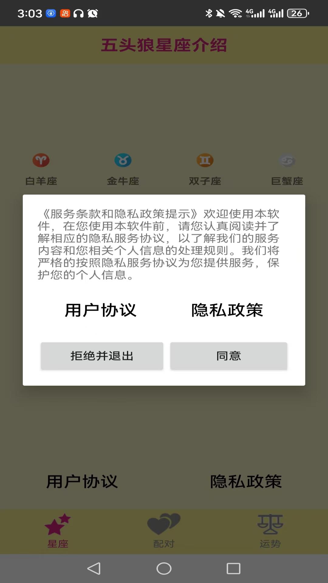 五头狼星座介绍 1.0 最新版 2