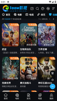 1oow影视 1.2.0 官方版 3