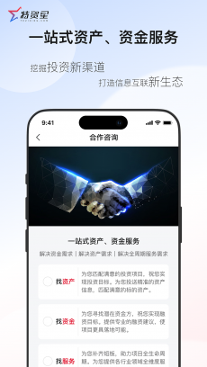 特资星 1.19.2 最新版 3