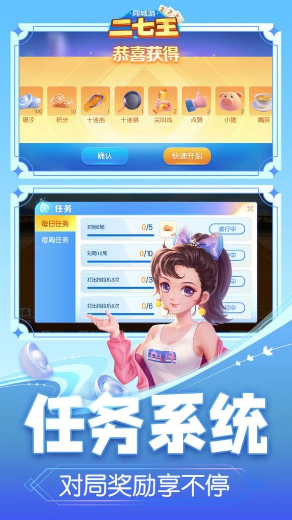 同城游二七王 1.1.20250407 官方版 1