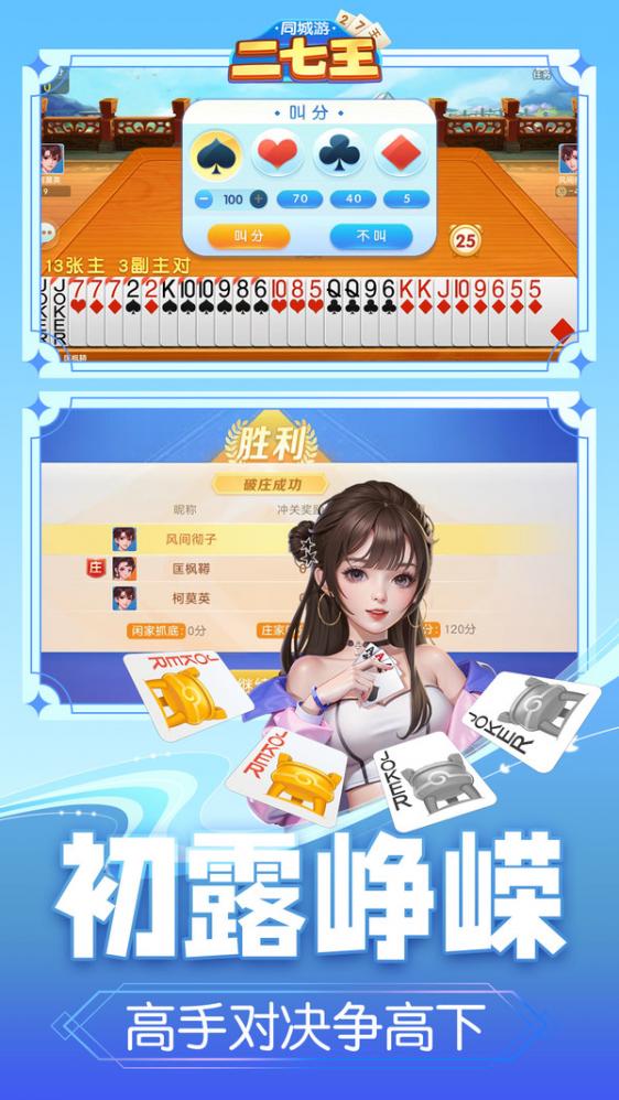 同城游二七王 1.1.20250407 官方版 3
