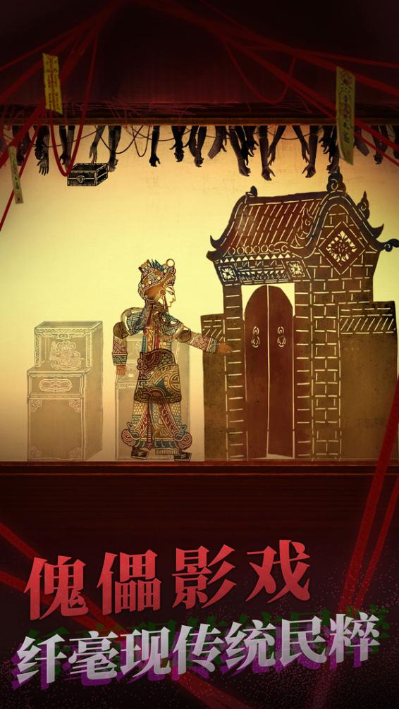 纸嫁衣2奘铃村 1.2.2 最新版 2