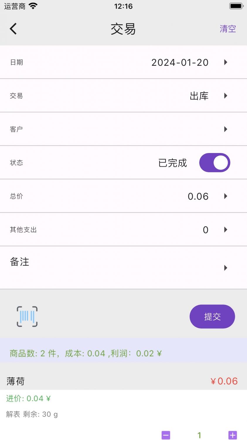 小库存升级版 3.0.4 最新版 2