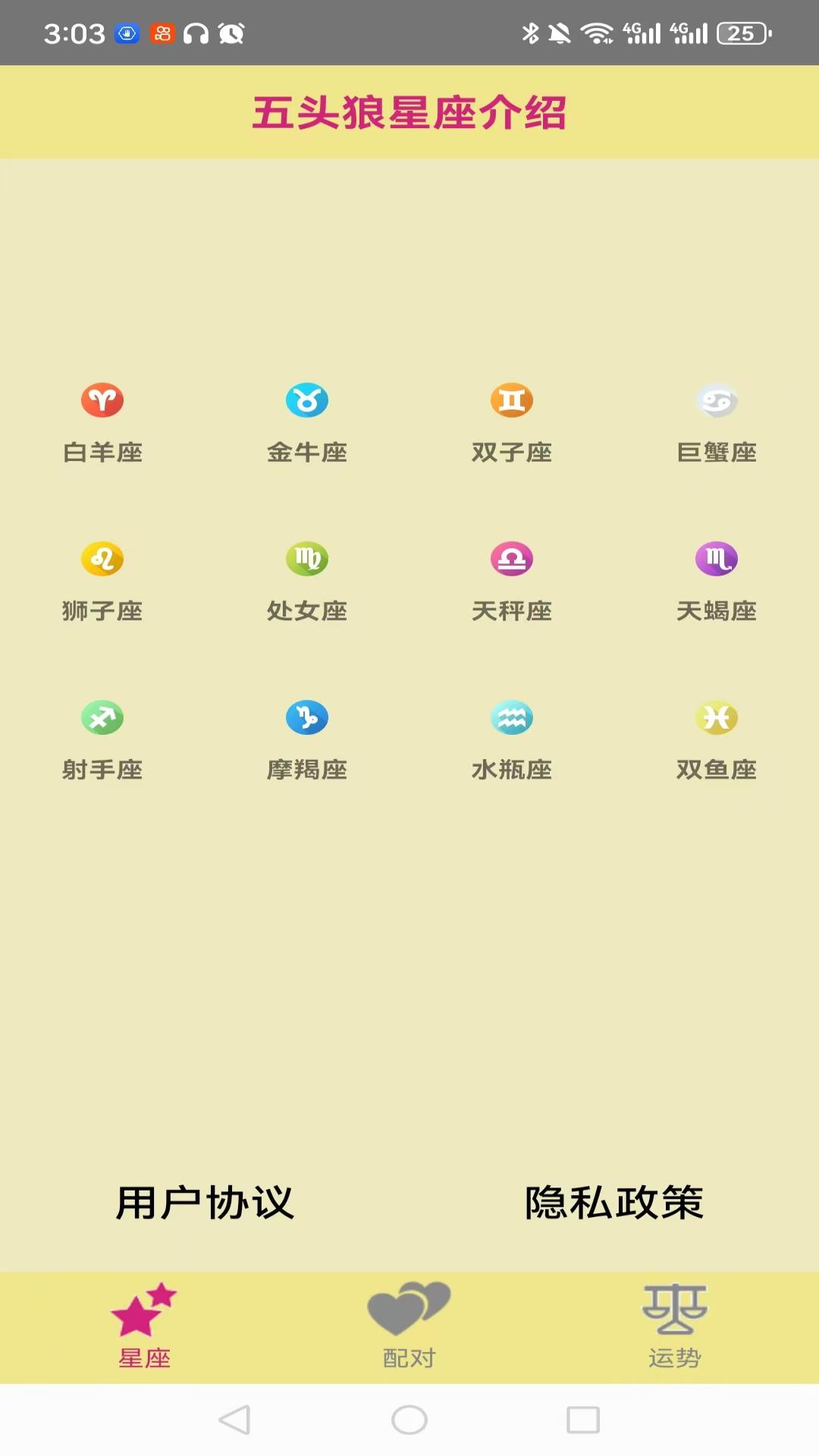 五头狼星座介绍 1.0 最新版 1