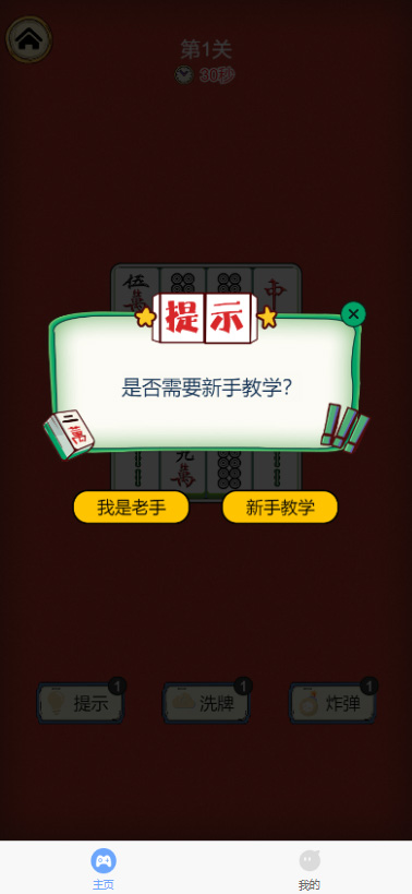 思维律动 1.0.8 最新版 2