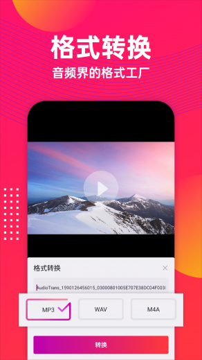 筱影音频提取 1.2.1 最新版 4