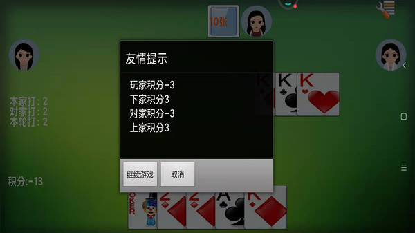 单机掼蛋 1.4.3 手机版 4