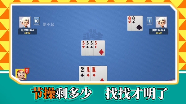 麻瓜斗地主 2.0.5 最新版 3