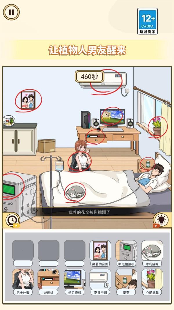 帮她减减肥 3.0 最新版 4