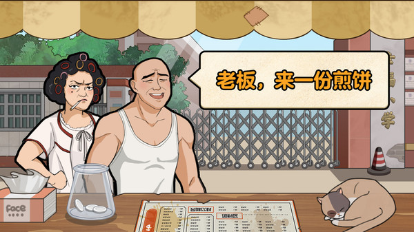 我的煎饼摊 2.0.2 最新版 1