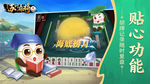 同城游苏州麻将 7.3.20250423 最新版 4