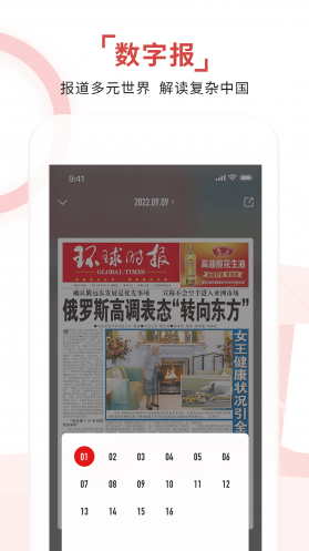 环球时报 14.3.0 最新版 3