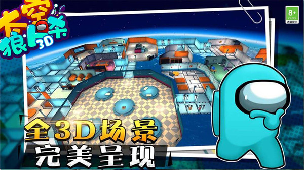 太空狼人杀3D 1.2.9 最新版 3