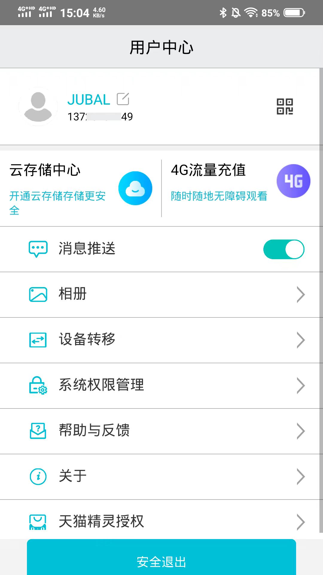 渔军师 1.0.4 最新版 4
