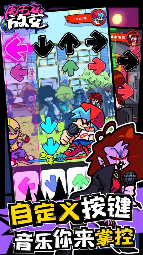 周五夜放克联机版 1.0.7 最新版 1