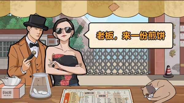 我的煎饼摊 2.0.2 最新版 3