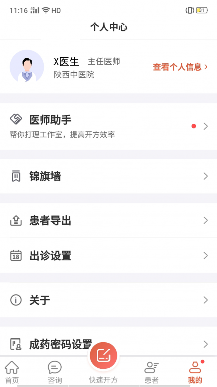 养源享 2.0.0 最新版 4