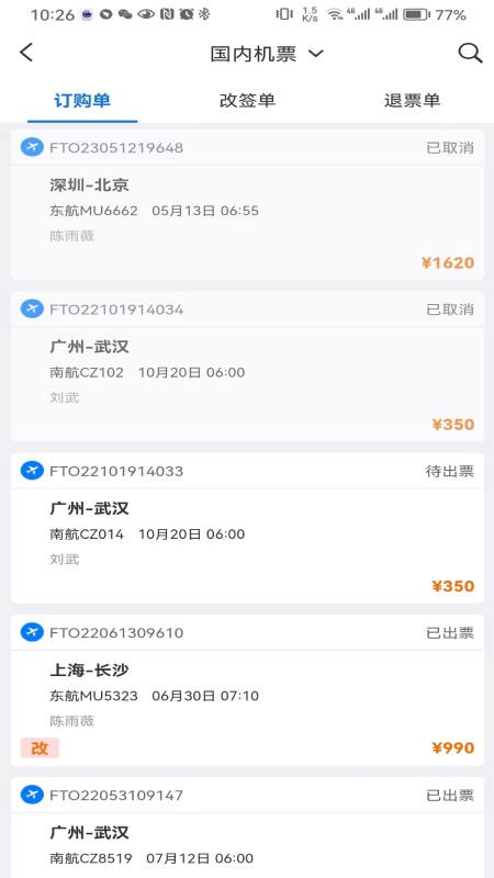 差旅服务 1.8.7 最新版 3