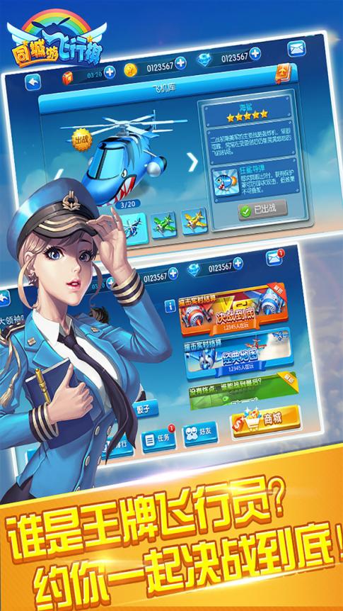 同城游飞行棋 3.4.20250408 官方版 2