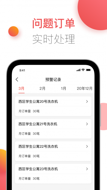 胖乖商家版 3.6.2 最新版 2